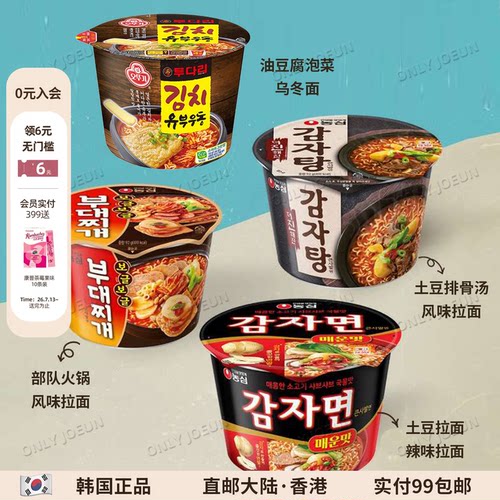 韩国便利店新品农心土豆拉面