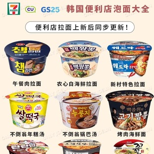 韩国代购 泡面拉面711gs25cu泡面大全限量新款 韩国便利店