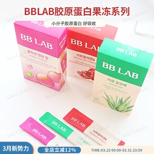 韩国直邮BBLAB石榴胶原蛋白S14条入含低分子鱼胶原蛋白1000mg