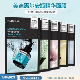 MEDIHEAL美迪惠尔安瓶精华面膜5种净透修护补水保湿 紧致弹力提亮