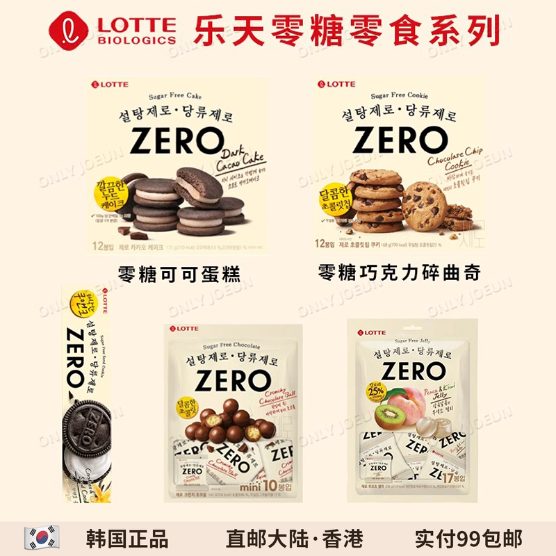 韩国LOTTE乐天零糖系列奥利奥巧克力蛋糕曲奇饼干健康解馋无负担