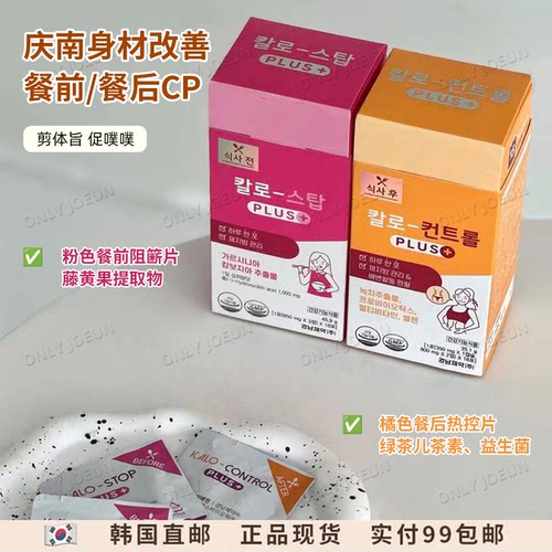 韩国庆南制药藤黄果阻断片