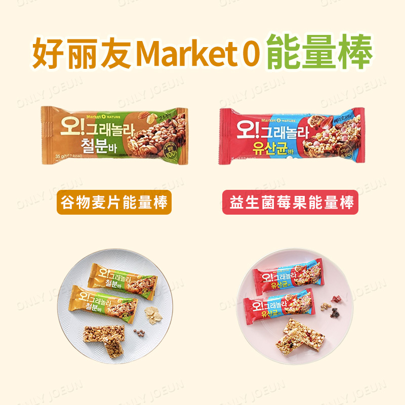 韩国直邮好丽友Market 0麦片能量棒膳食纤维丰富谷物快碳加餐-封面