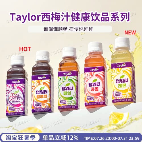 金希澈同款Taylor泰勒西梅汁