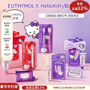 EUTHYMOL X HELLO KITTY联名版牙刷牙膏系列清新口气清洁牙齿