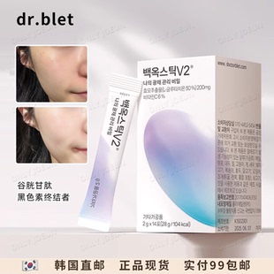 韩国Dr.blet蒂拜佳白玉玻尿酸水光棒冲饮谷胱甘肽 拍2发3