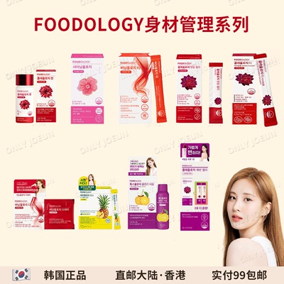 FOODOLOGY毛喉鞘蕊花石榴果冻