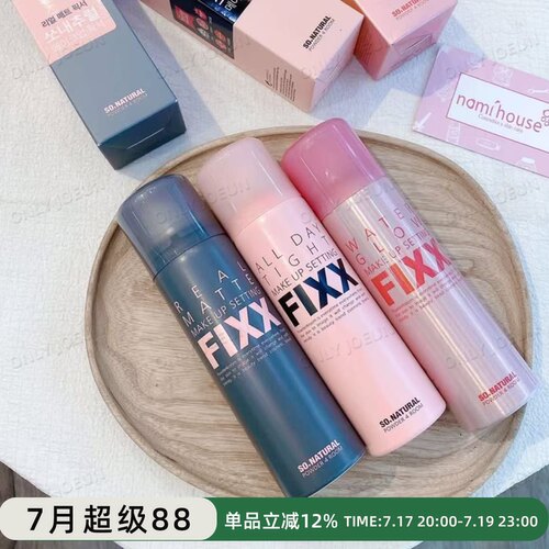韩国SONATURALFIXX持久定妆喷雾