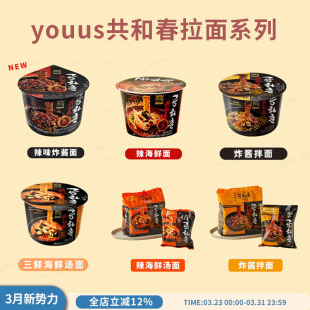 韩国直邮GS25便利店YOUUS共和春炸酱面三鲜海鲜面辣海鲜面