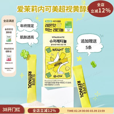 韩国内可美超视黄醇维C