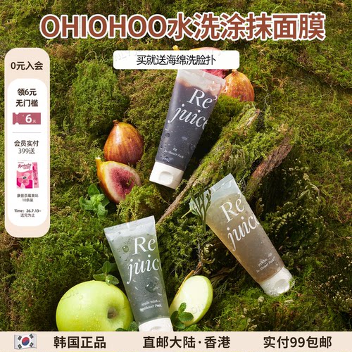 OHIOHOO水洗涂抹面膜补水舒缓