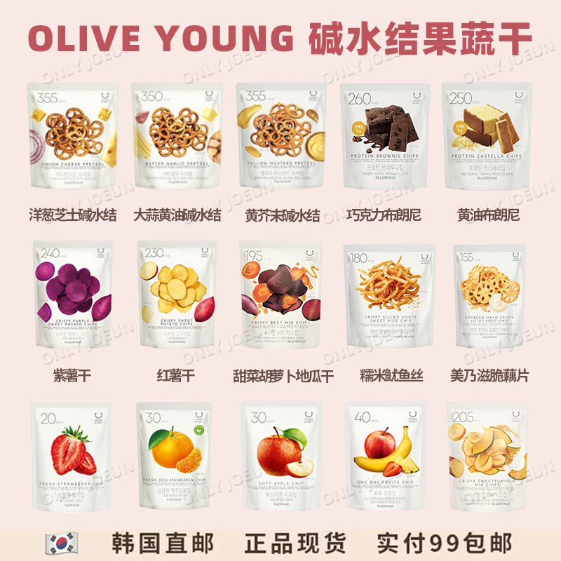 韩国直邮OLIVEYOUNG碱水结贝果果蔬干布朗尼鱿鱼条赵露思同款