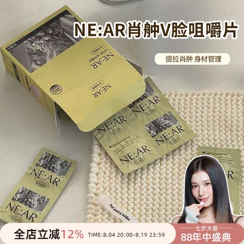 吃出V脸轮廓▲ NE:AR菠萝咀嚼片肖舯促循环管理体态爱豆SANA同款