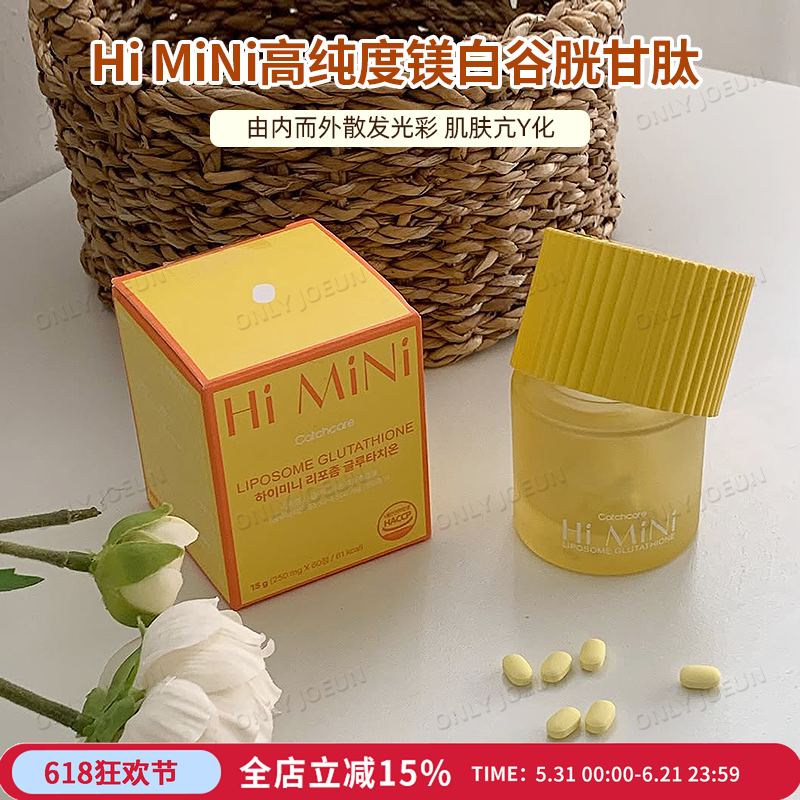 HI MINI脂质体篙纯度谷胱甘肽片焕亮好气色提升好状态 2个月量