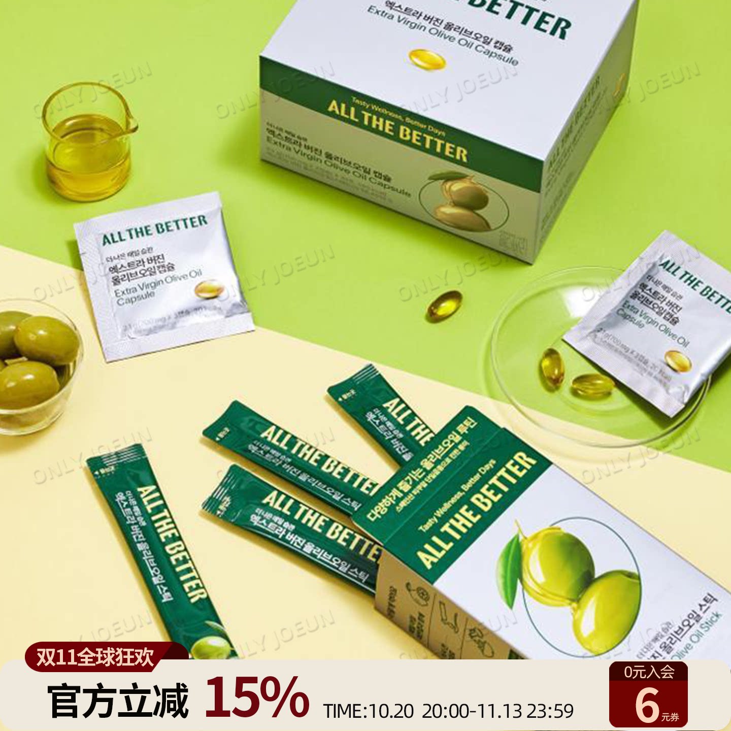 韩国ALL THE BETTER液体橄榄油胶囊便携装地中海养生法以油养肤