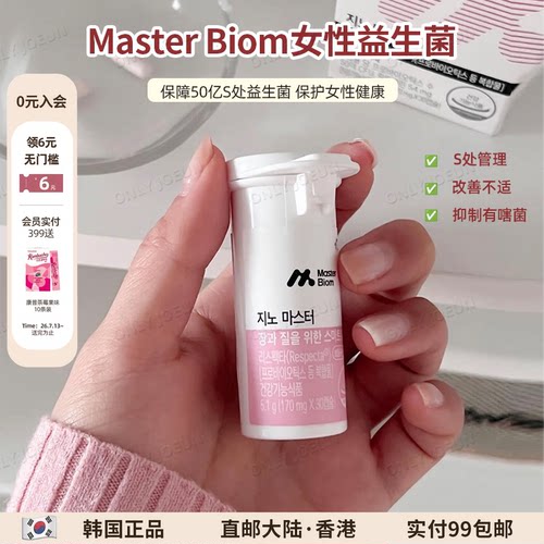 MASTERBIOME女性健康益生菌