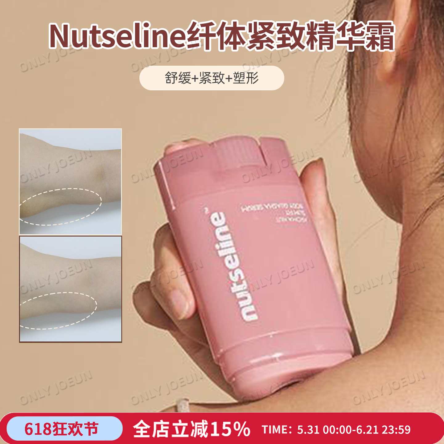 Nutseline纤体紧致精华按摩霜颈部斜方肌拜拜肉副乳臀部紧致提拉