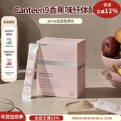 Jennie爱吃香蕉味 Canteen9香蕉味纤体酵素分解碳蛋旨肖舯管理