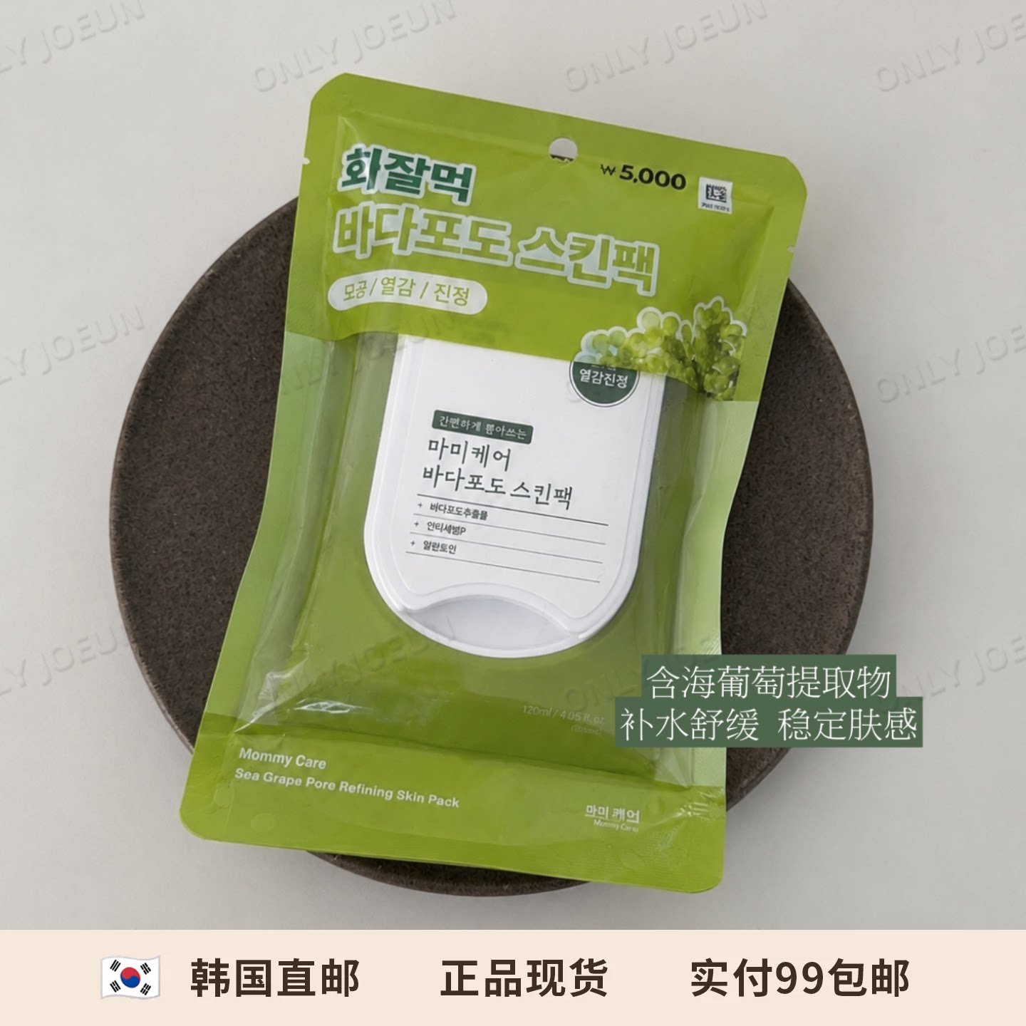 超薄湿敷▲韩国大创海葡萄超薄棉片补水镇定肌肤降温80片超大容量