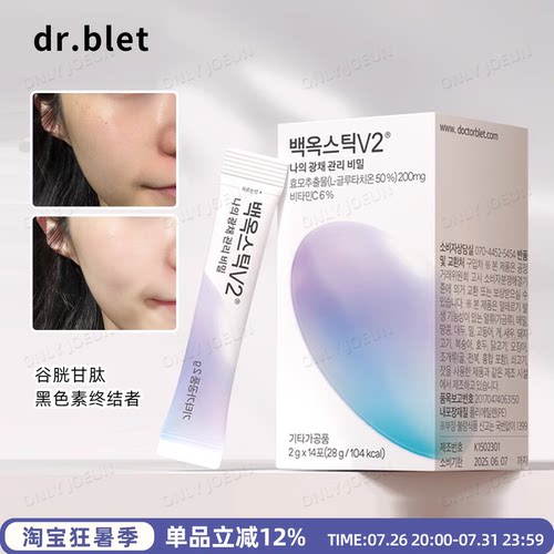 韩国Dr.blet蒂拜佳白玉玻尿酸