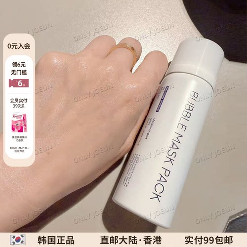MAXCLINIC水光持妆7S泡泡面膜