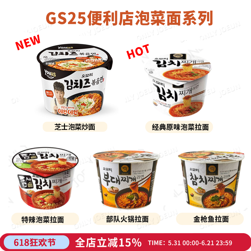 GS25便利店人气拍拉面泡面 泡菜汤 部队锅 金枪鱼拉面韩国直邮