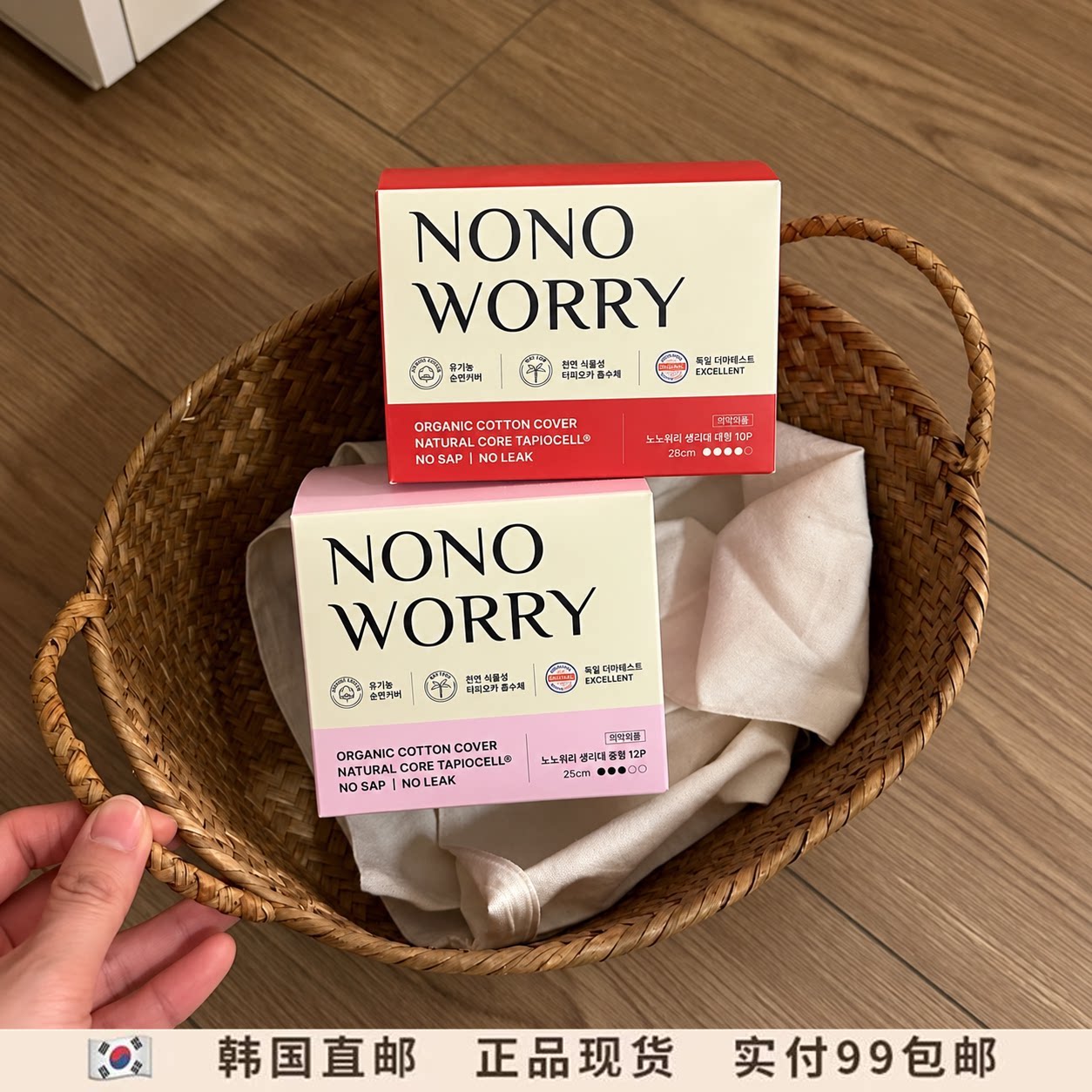 韩国NONO WORRY有机棉卫生巾夜用日用透气防漏瞬间吸收植物性吸收