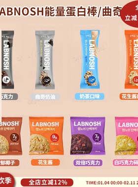 OLIVEYOUNG韩国LABNOSH蛋白质能量棒补充体力饱腹感强四种口味