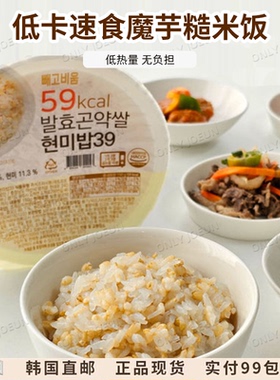 韩国低卡速食魔芋糙米饭低卡低旨香甜软糯美味方便仅每盒仅59Kcal