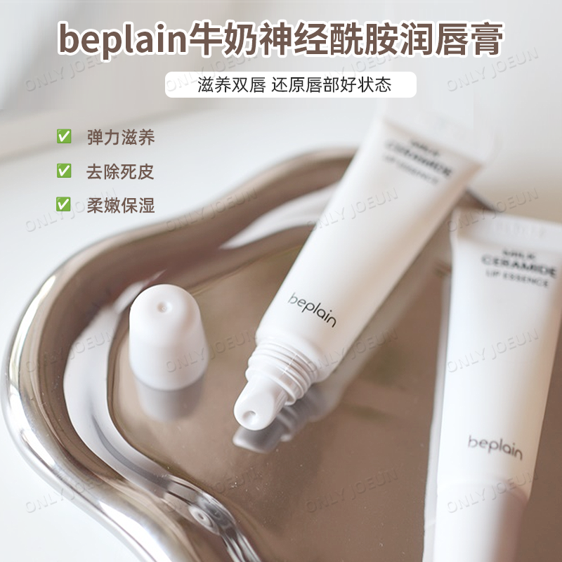 beplain牛奶神经酰胺润唇膏