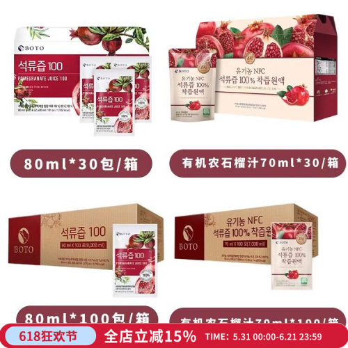 喝出好气色▲韩国BOTO石榴汁低卡无添加富含维生素纯原液美容好喝