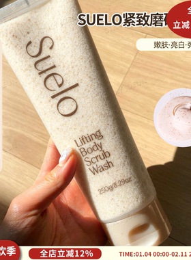清潭洞院线Suelo胶原蛋白身体磨砂膏香氛沐浴露嫩肤弹力去角质