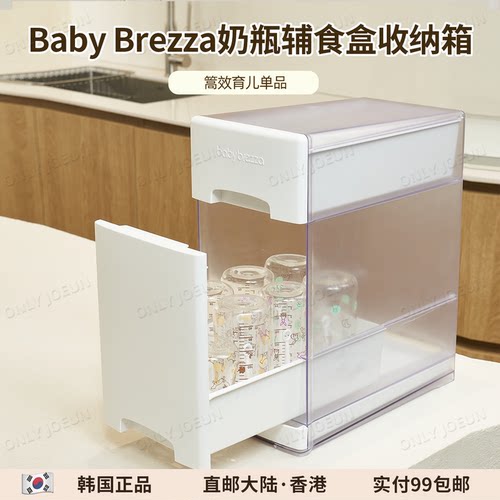 BabyBrezza奶瓶辅食盒收纳箱