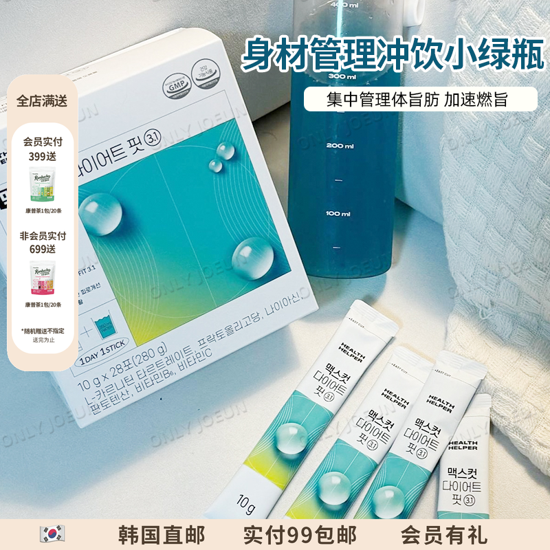 HealthHelper人气小绿水纤体饮