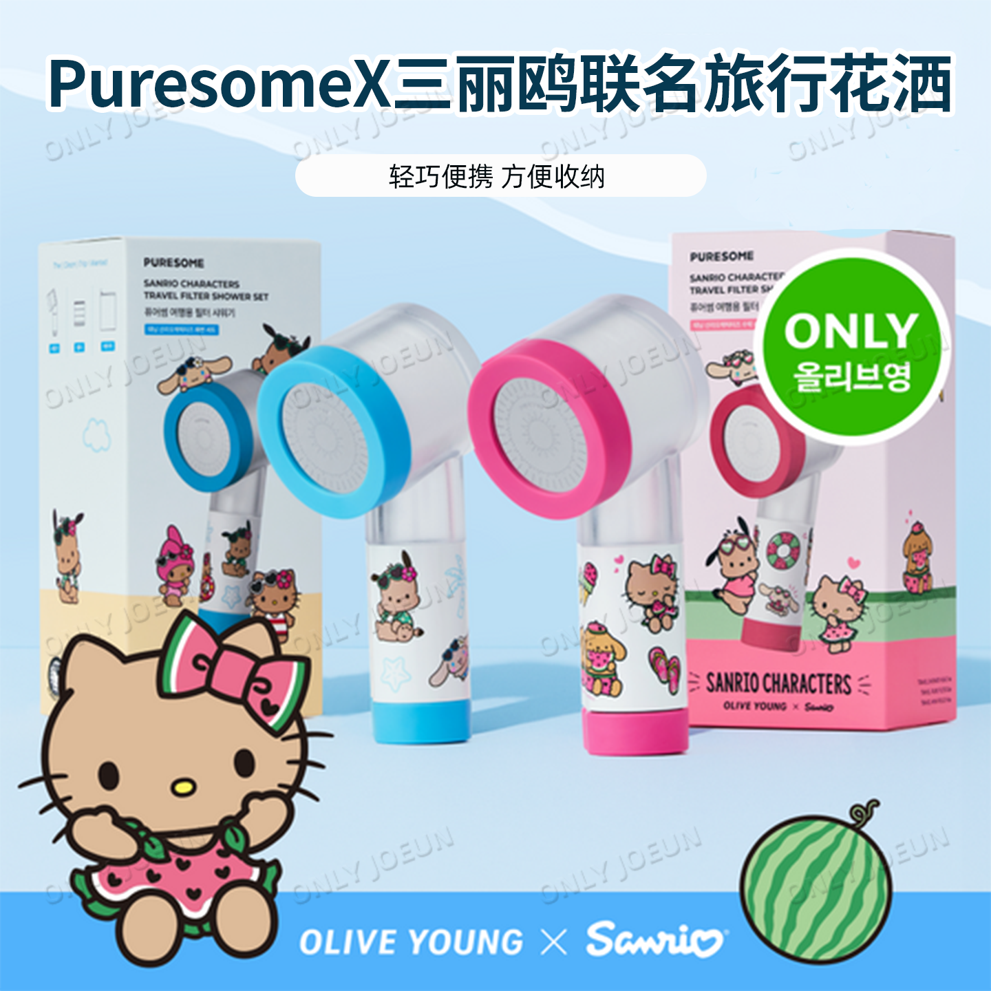 PuresomeX三麗鷗聯名旅行花灑