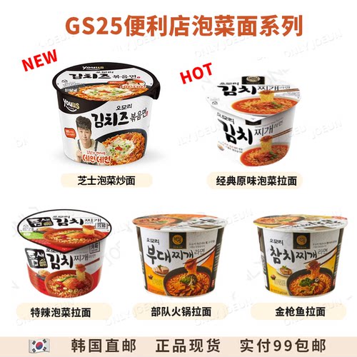 gs25新款韩国直邮代购零食泡菜汤