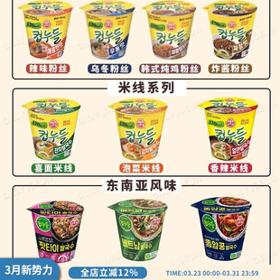 韩国直邮不倒翁传统低卡粉丝米线系列杯面低卡路里口味韩国本土版