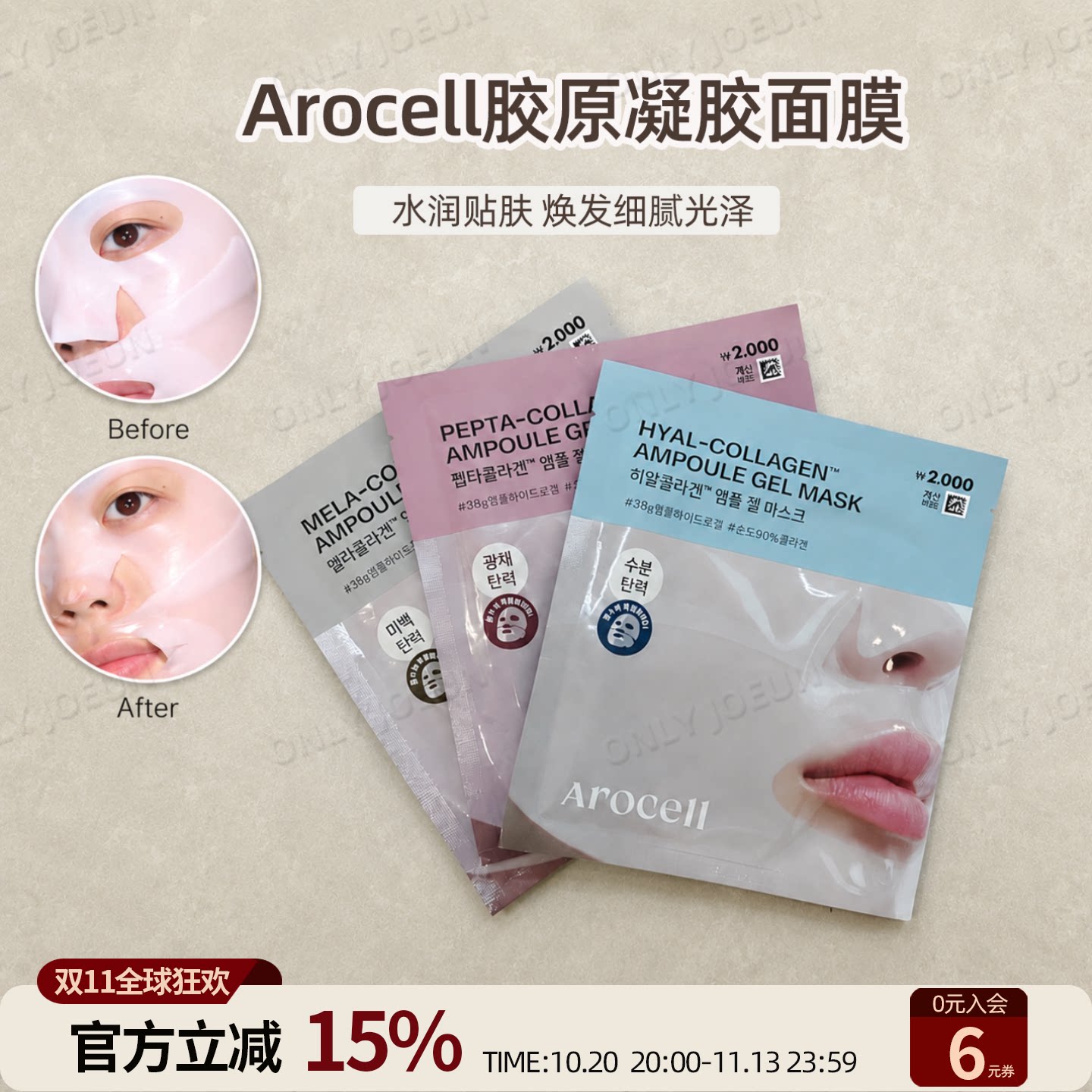 韩国DAISO大创联名AROCELL安瓶水凝胶面膜胶原凝胶面部护理单片装