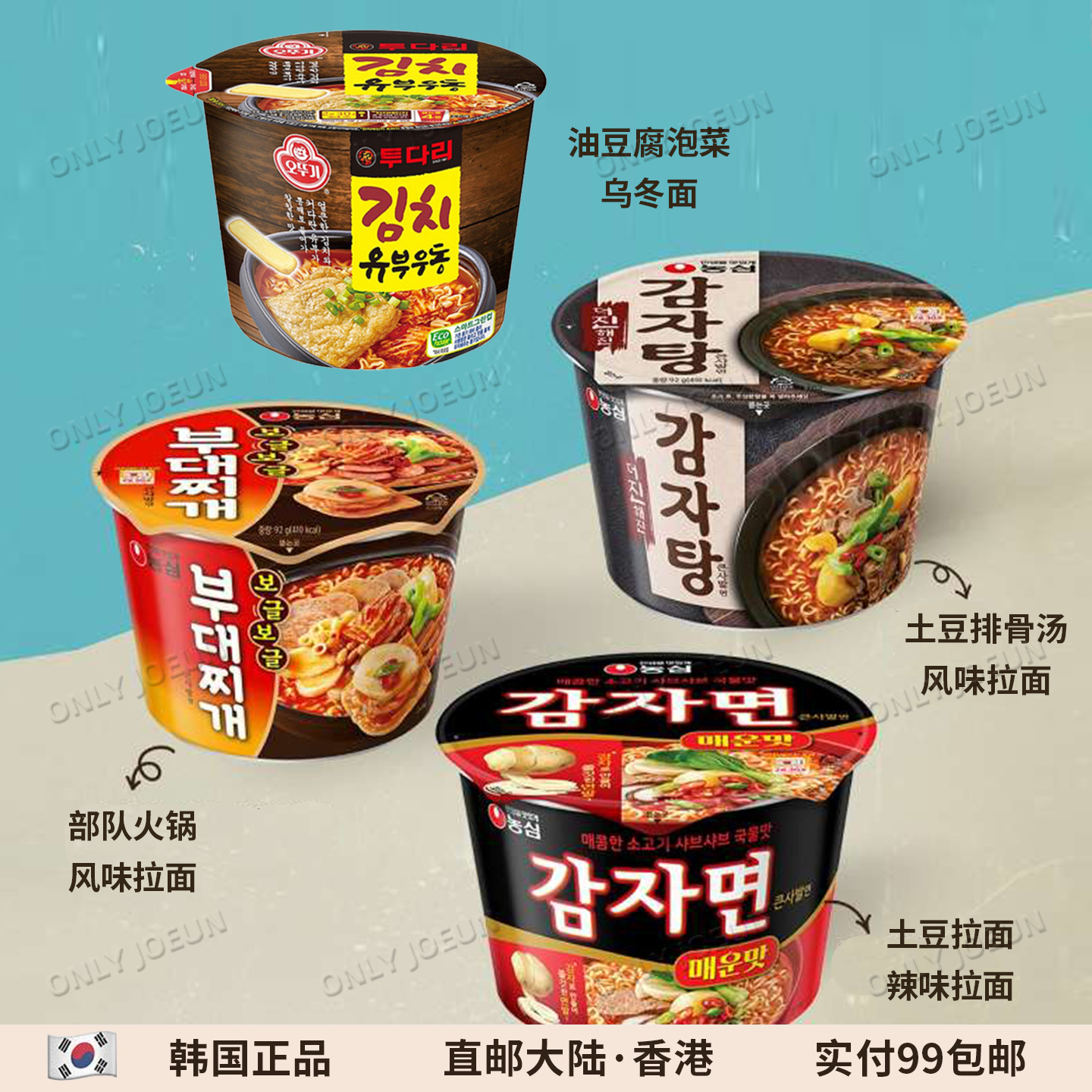 韩国便利店新品 农心土豆拉面部队火锅面油豆腐乌冬面方便面速食