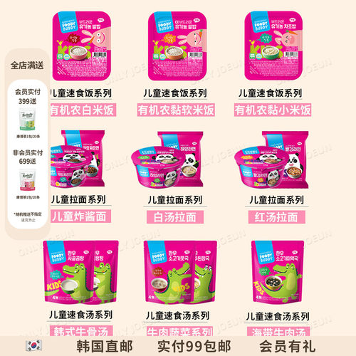 韩国FOODYBUDDY儿童餐饮系列