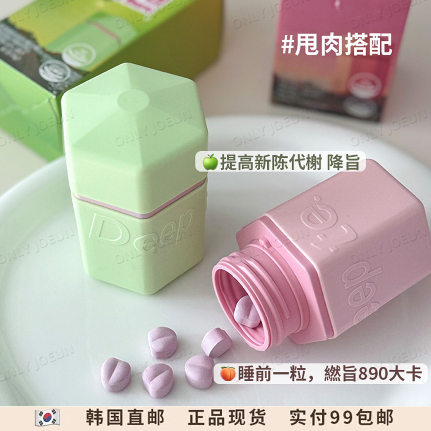 韩国Deepte3日蜜桃苹果纤体丸代餐身材管理塑型赵美延女团同款