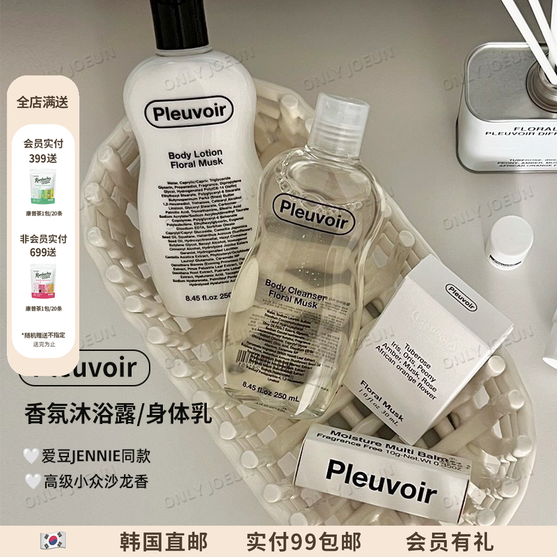 自带体香▲Pleuvoir香氛沐浴露
