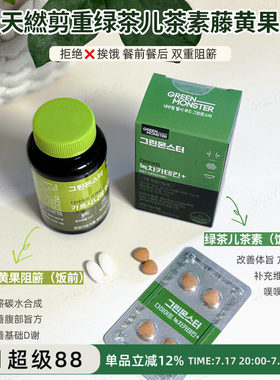 韩国GREENMONSTER绿茶儿茶素
