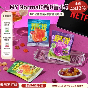 My Normal韩国小熊软糖0糖0旨富含益生菌膳食纤维低卡零食糖果