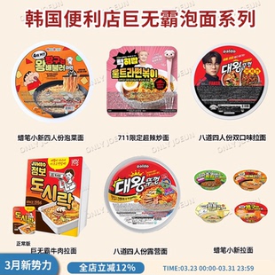 大食量挑战韩国GS25便利店爆款 超大限量巨无霸面蜡笔小新