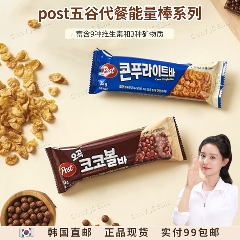 韩国便利店POST五谷能量棒