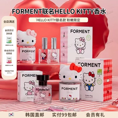 FORMENTxHELLOKITTY联名香水