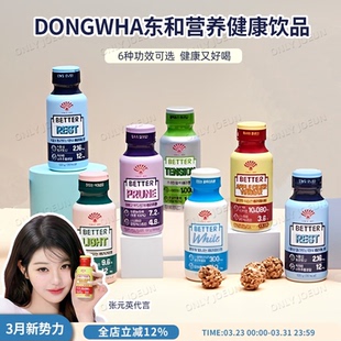 张元 BETTER东和健康饮缓解压力噗噗顺畅助眠米白促肖化 英代言同款