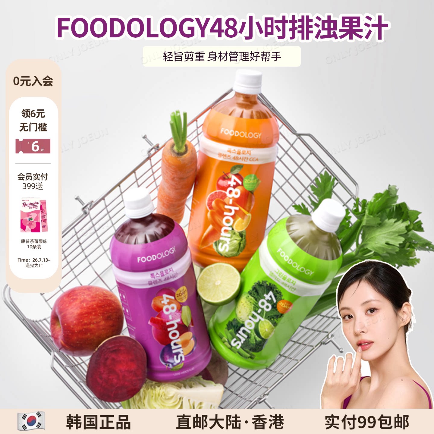 田柾国同款▲FOODOLOGY48小时轻断食排浊果汁身材管理好帮手