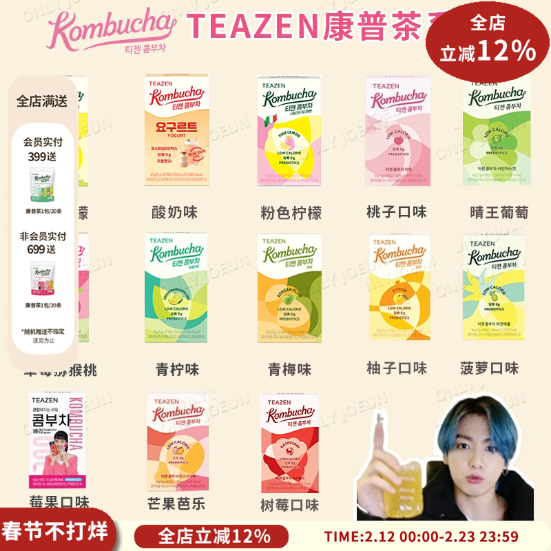 TWICE新代言 韩国TEAZEN康普茶低卡0糖发酵饮品健康好喝